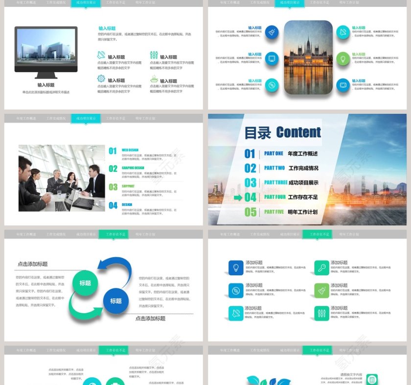 简约年终总结新年计划述职报告ppt 第5张