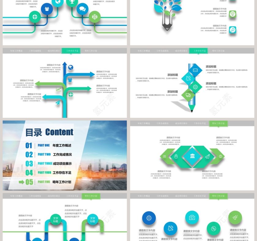 简约年终总结新年计划述职报告ppt 第6张