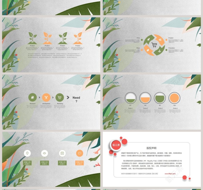 清新夏日植物手绘动态ppt第4张