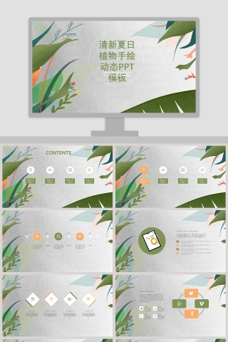 清新夏日植物手绘动态ppt