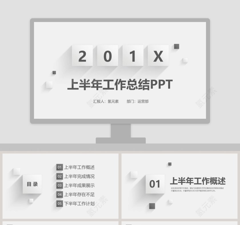 企业上半年工作总结汇报PPT第1张