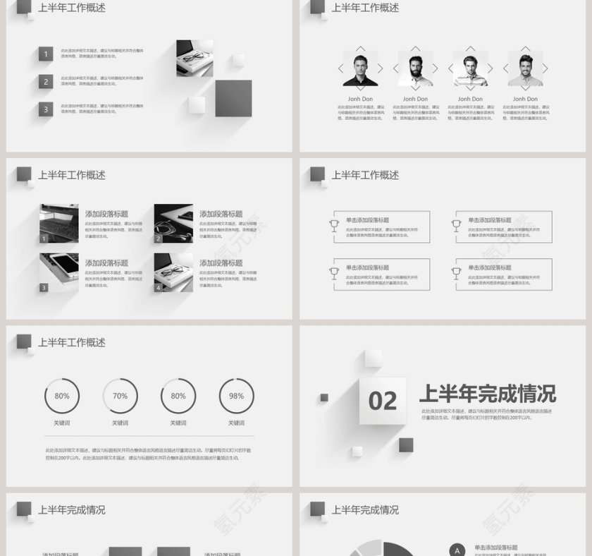 企业上半年工作总结汇报PPT第2张