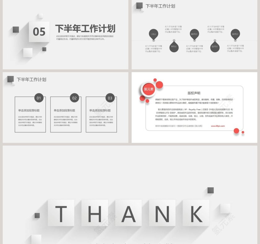 企业上半年工作总结汇报PPT第5张