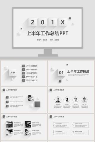 企业上半年工作总结汇报PPT