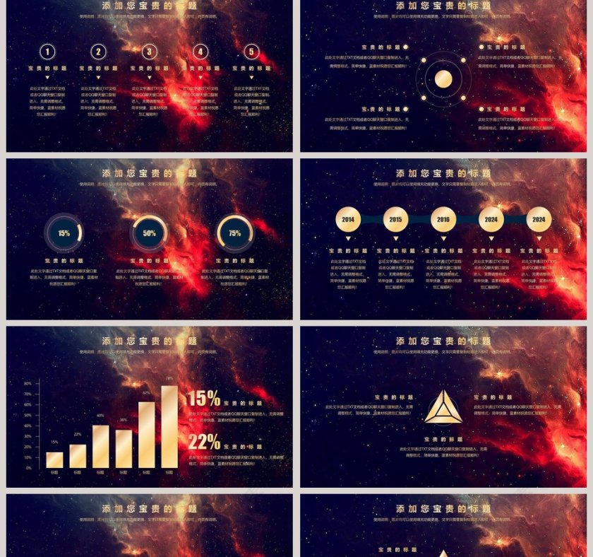 金色星空完美商业模板第2张