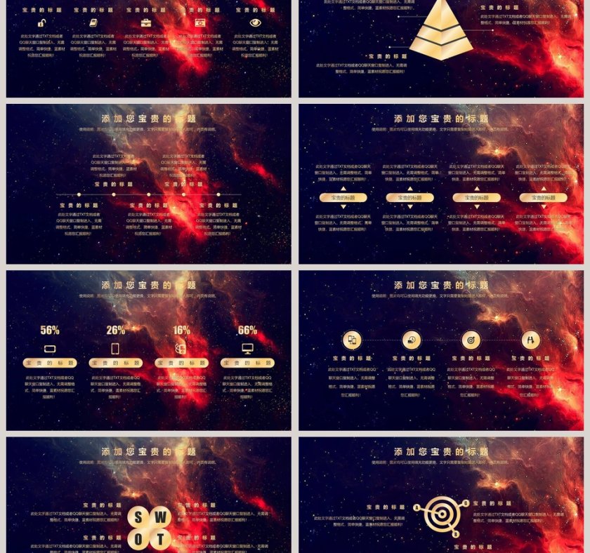 金色星空完美商业模板第3张