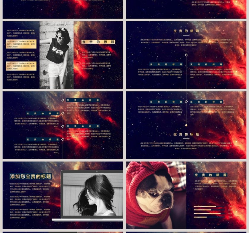 金色星空完美商业模板第4张