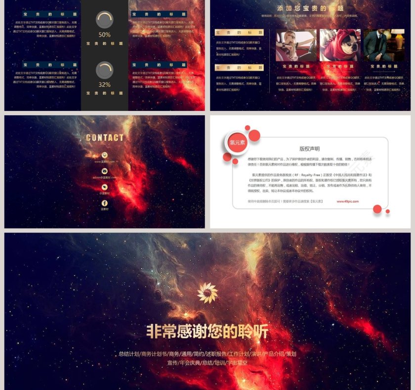 金色星空完美商业模板第5张