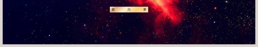 金色星空完美商业模板第6张
