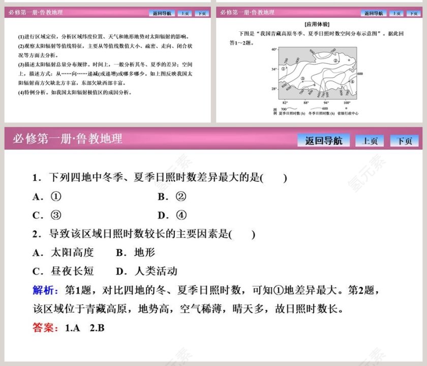 第一节地球的宇宙环境-第教学ppt课件第11张