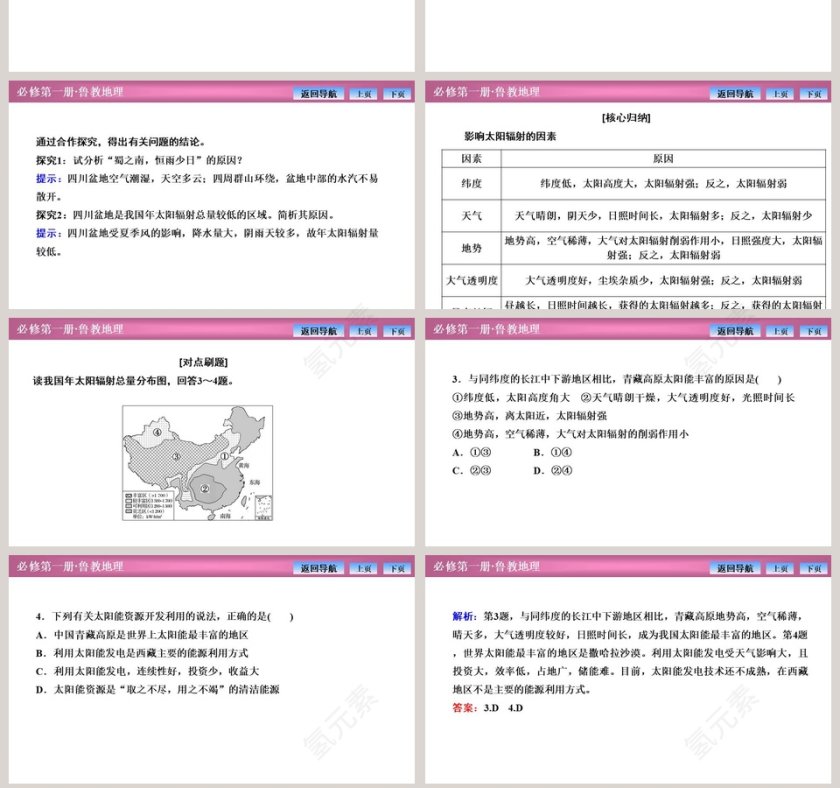第一节地球的宇宙环境-第教学ppt课件第7张