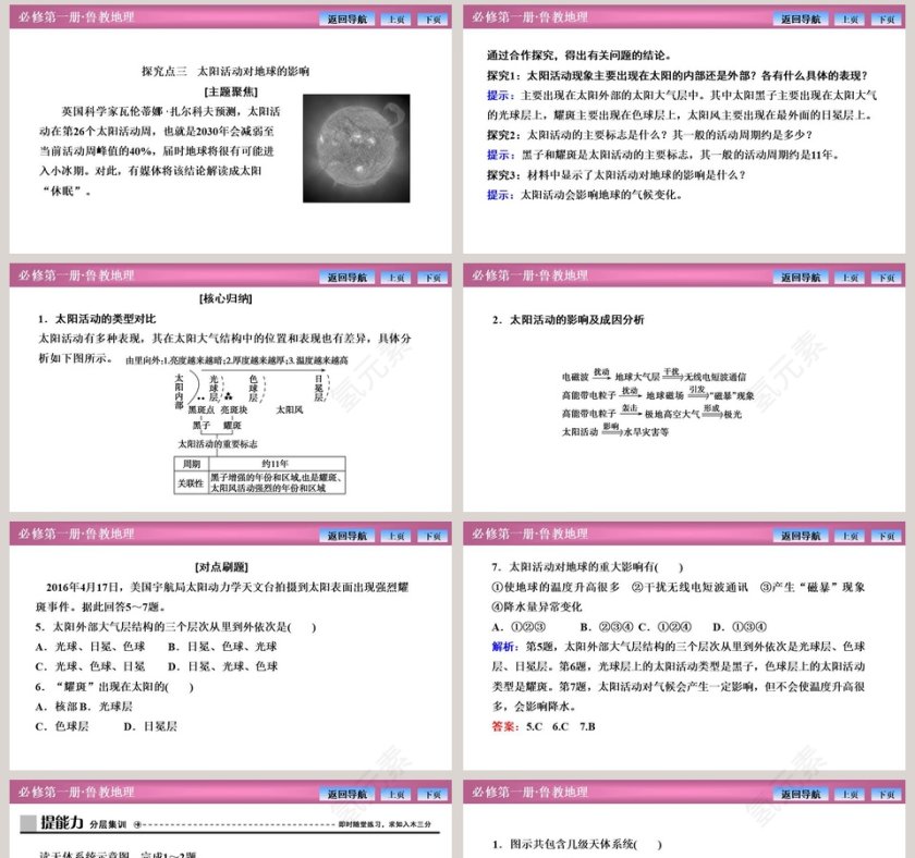第一节地球的宇宙环境-第教学ppt课件第8张