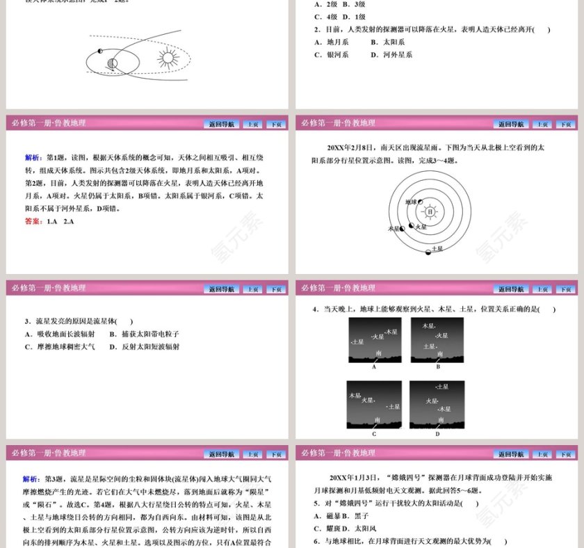 第一节地球的宇宙环境-第教学ppt课件第9张