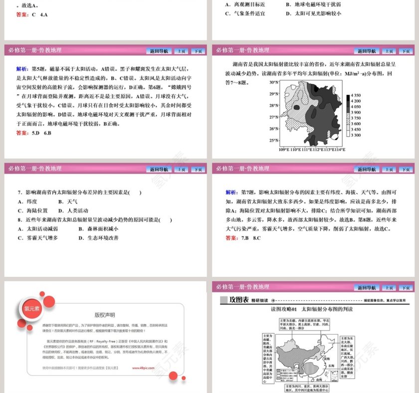 第一节地球的宇宙环境-第教学ppt课件第10张