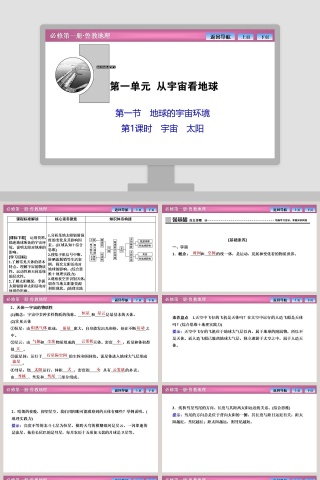 第一节地球的宇宙环境-第教学ppt课件