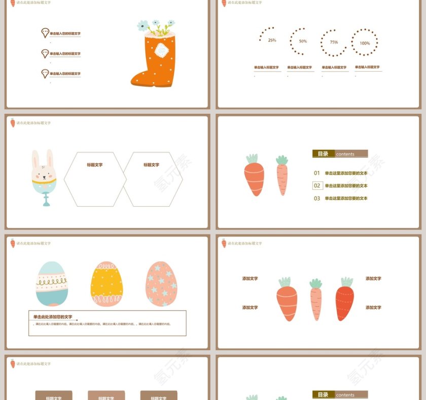 简洁萌兔兔通用工作总结PPT第2张