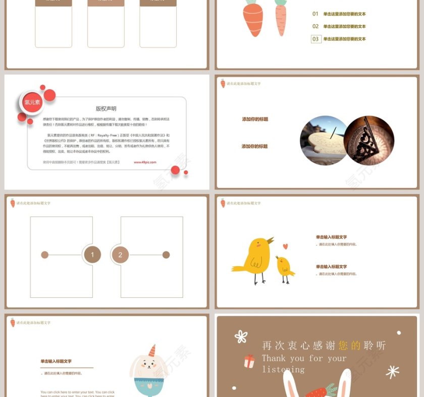 简洁萌兔兔通用工作总结PPT第3张