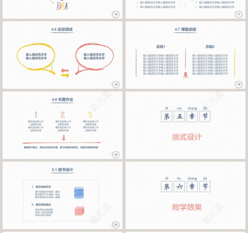 教师说课模板第4张