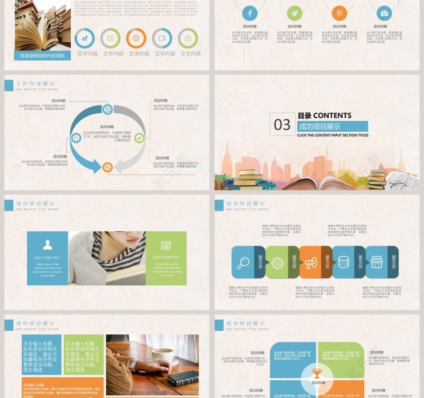 简约读书分享会教师说课PPT模板第3张