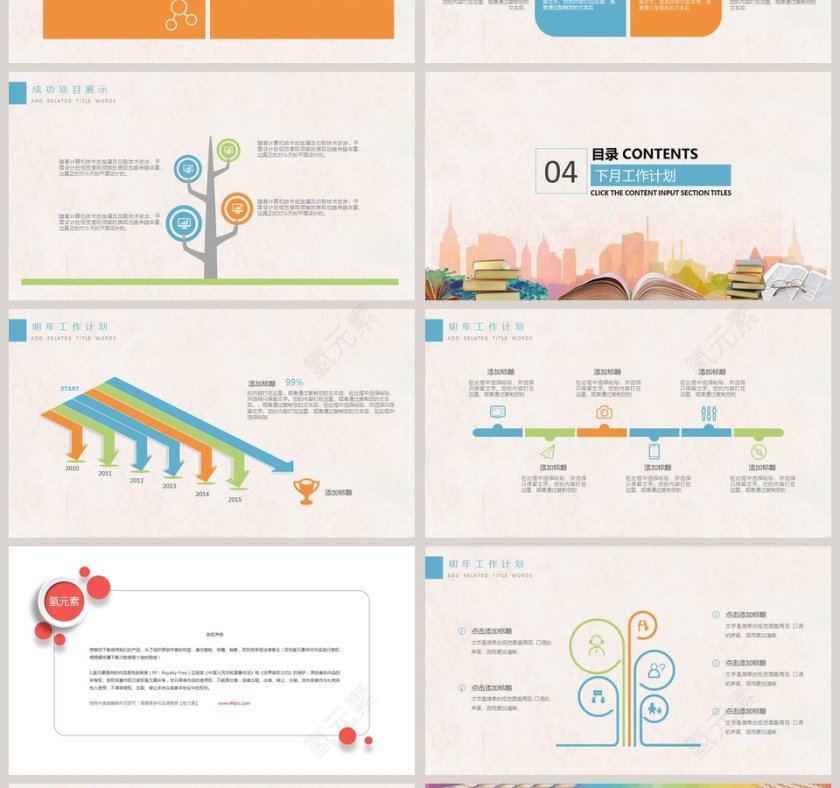 简约读书分享会教师说课PPT模板第4张