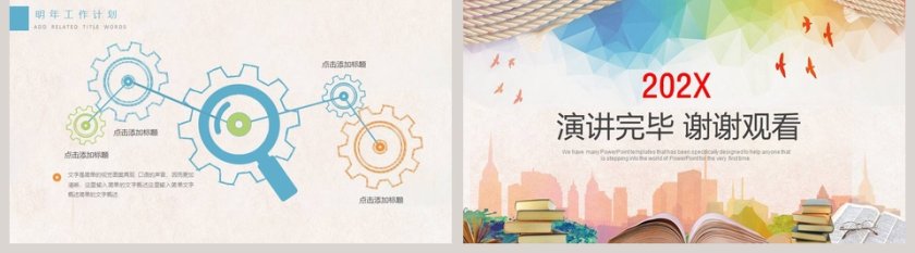 简约读书分享会教师说课PPT模板第5张