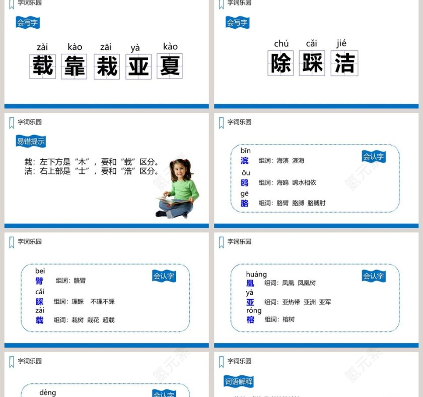 三年级语文上册滨海小城语文课件PPT第2张