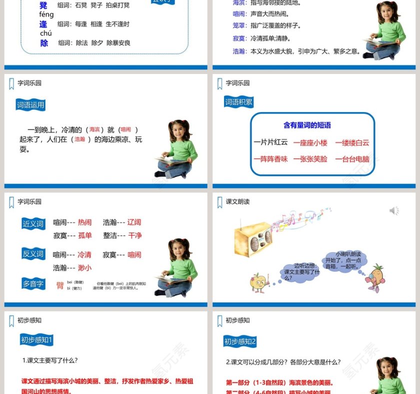 三年级语文上册滨海小城语文课件PPT第3张