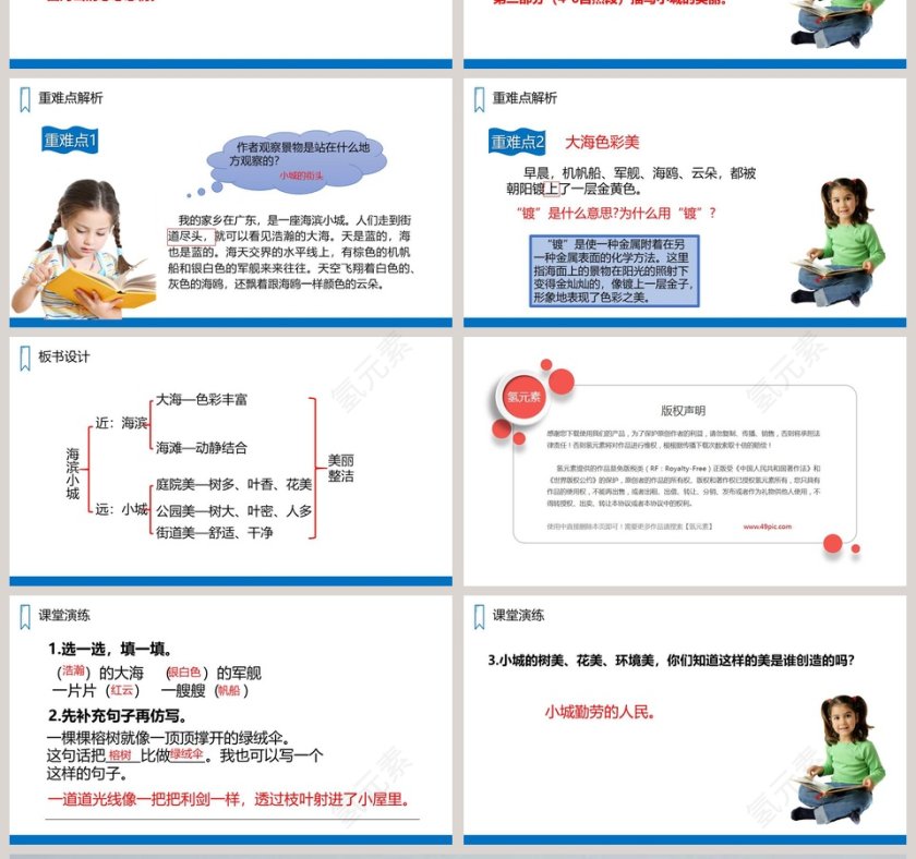 三年级语文上册滨海小城语文课件PPT第4张