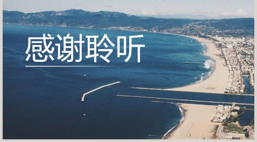 三年级语文上册滨海小城语文课件PPT第5张