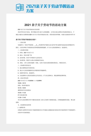 2021亲子关于劳动节的活动方案