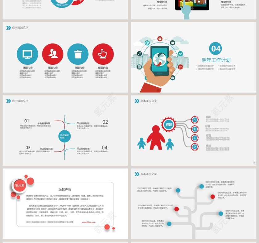 2019简约创意信息科技PPT模版第4张