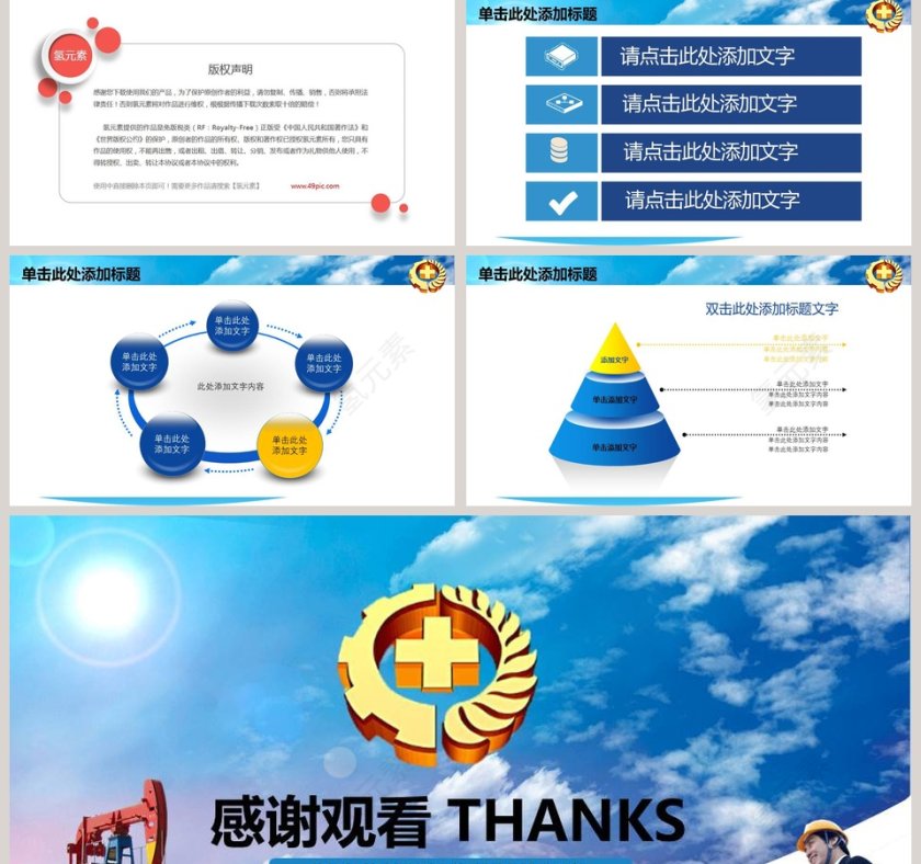 安全生产PPT模板第5张