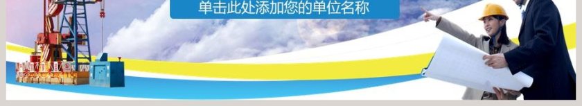 安全生产PPT模板第6张