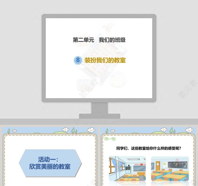 第二单-元教学ppt课件第1张