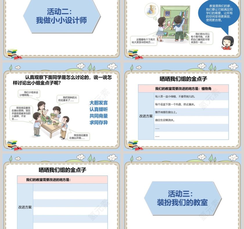 第二单-元教学ppt课件第3张