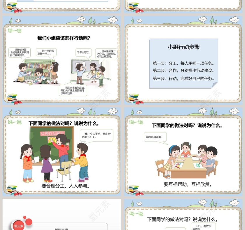 第二单-元教学ppt课件第4张