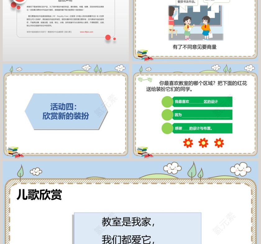 第二单-元教学ppt课件第5张