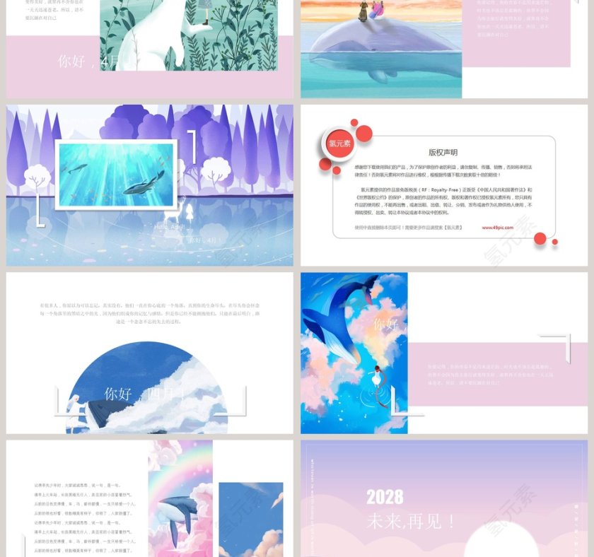 唯美插画水彩治愈系画册PPT模板第3张