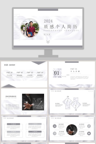 质感个人简历求职报告通用ppt