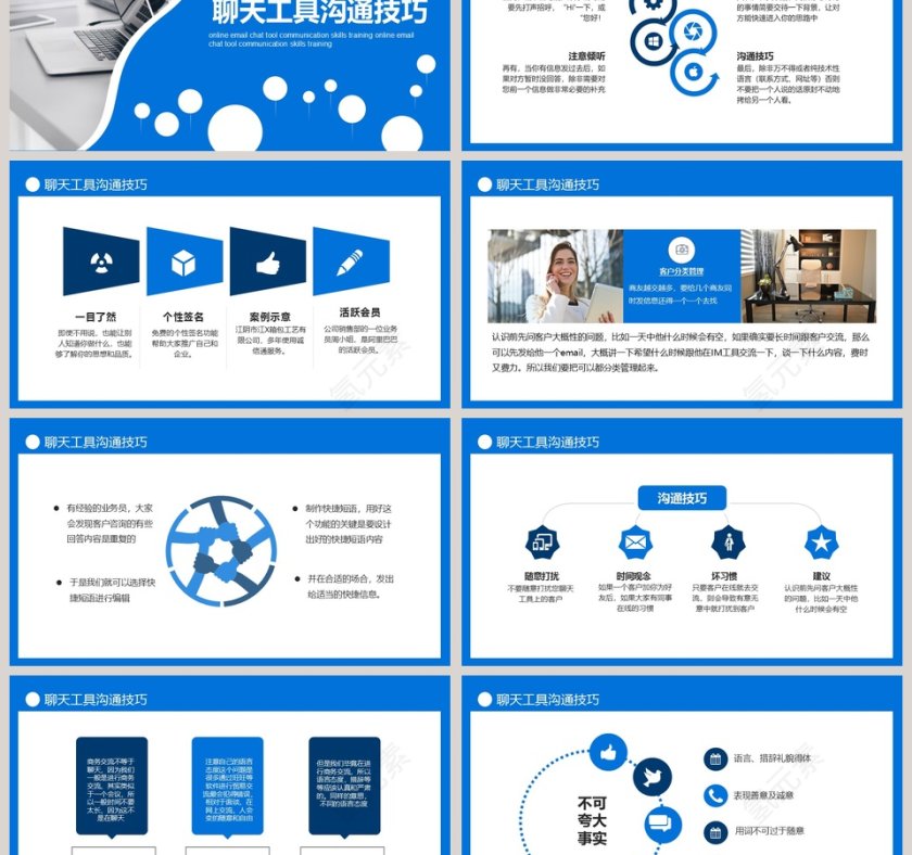 线上沟通聊天工具沟通技巧培训PPT模板第3张