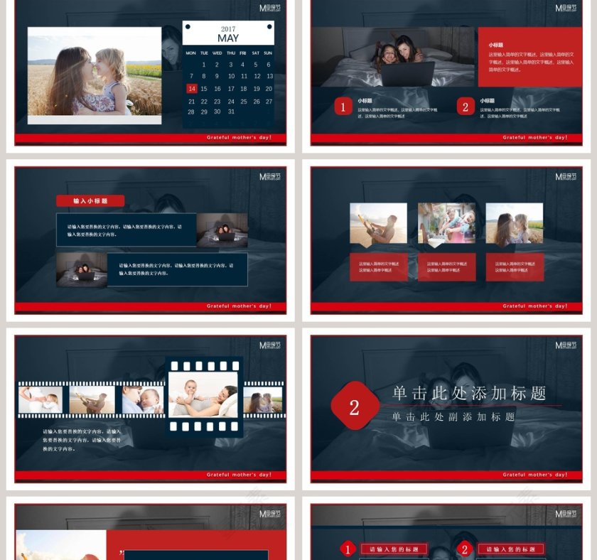 简约感恩母亲节活动策划PPT模板第2张