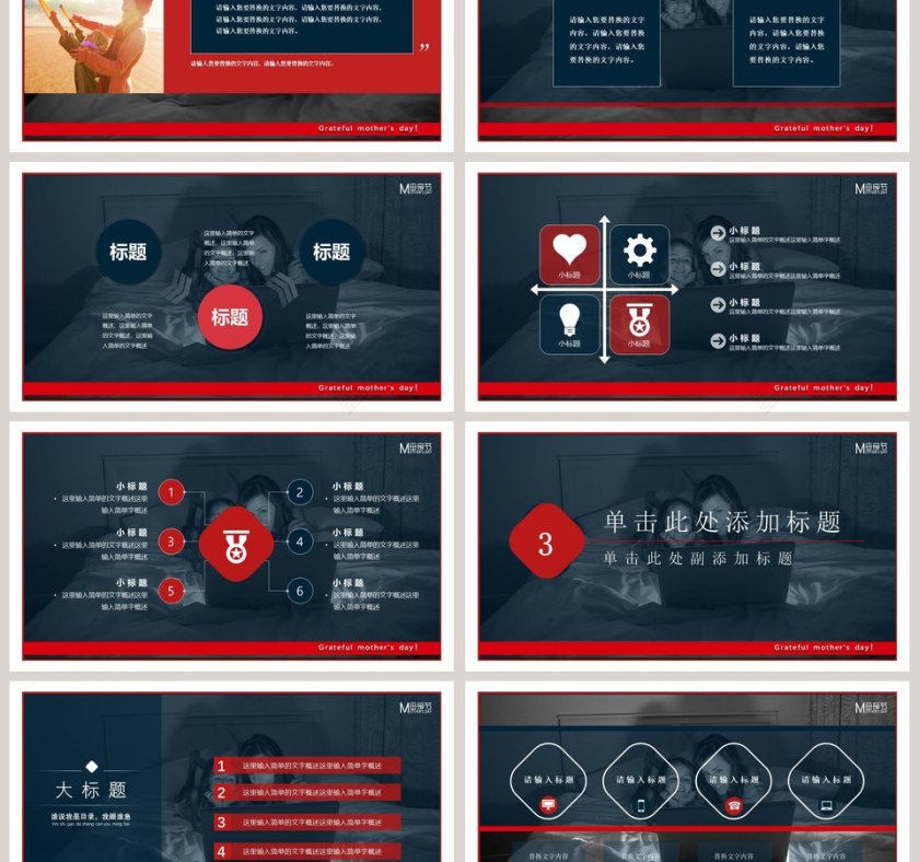 简约感恩母亲节活动策划PPT模板第3张