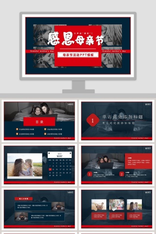 简约感恩母亲节活动策划PPT模板
