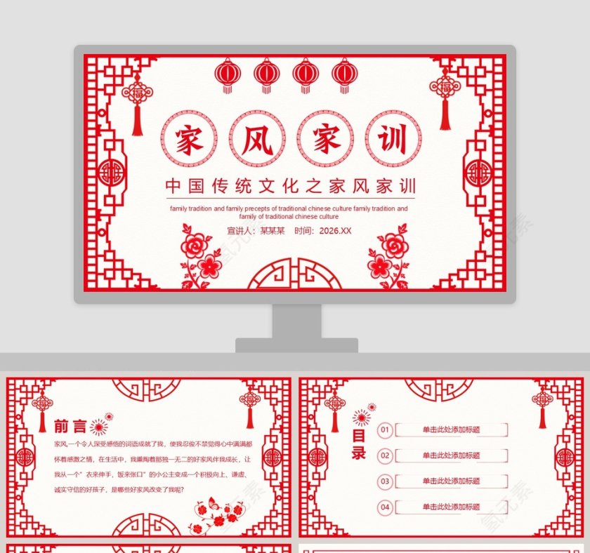 中国传统文化之家风家训PPT模板第1张