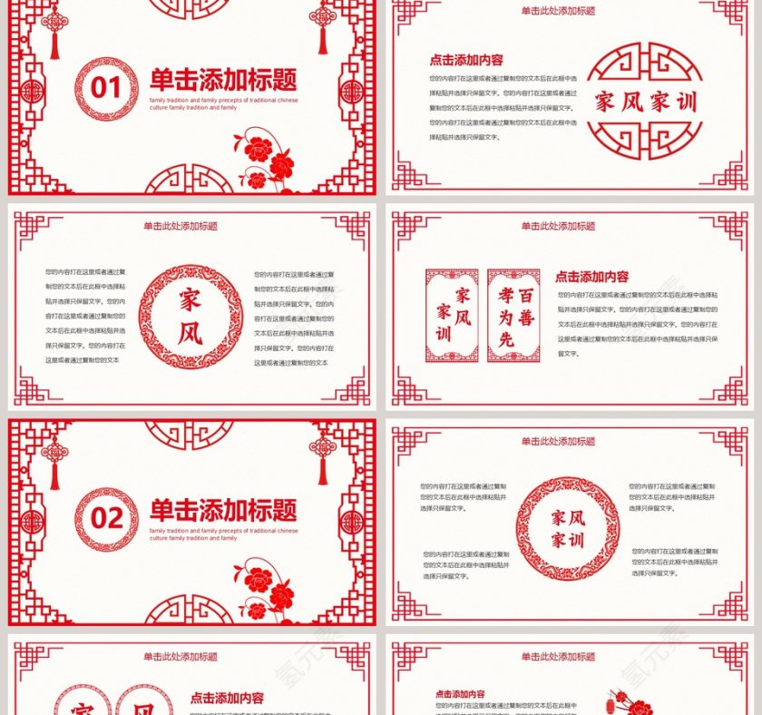 中国传统文化之家风家训PPT模板第2张