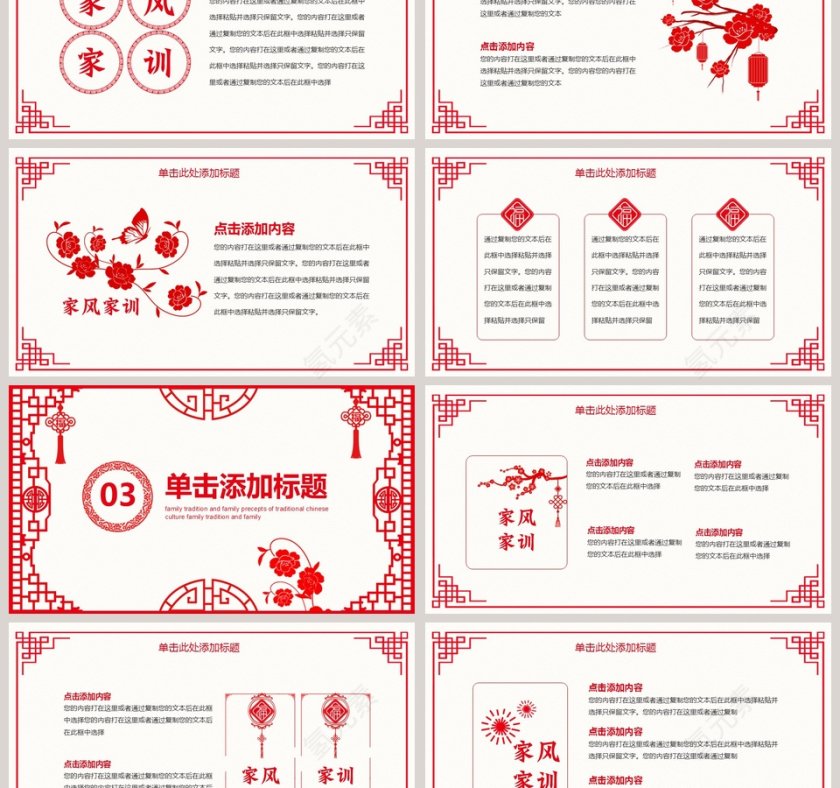 中国传统文化之家风家训PPT模板第3张