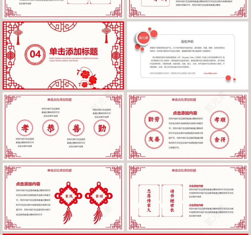 中国传统文化之家风家训PPT模板第4张
