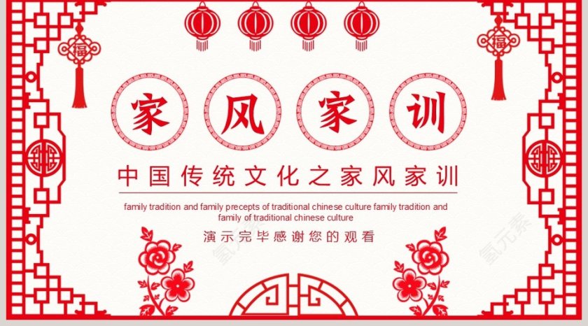 中国传统文化之家风家训PPT模板第5张