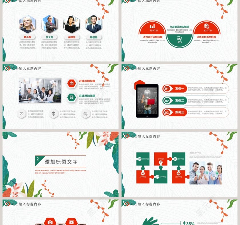 清新简约公司简介PPT模板第2张