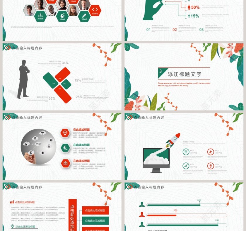 清新简约公司简介PPT模板第3张